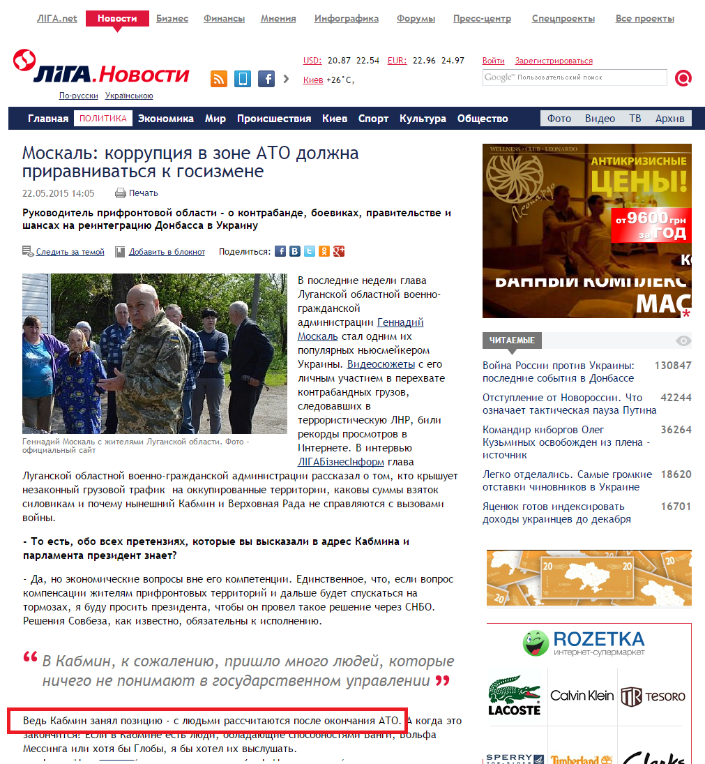 http://news.liga.net/interview/politics/5831022-moskal_korruptsiya_v_zone_ato_dolzhna_priravnivatsya_k_gosizmene.htm