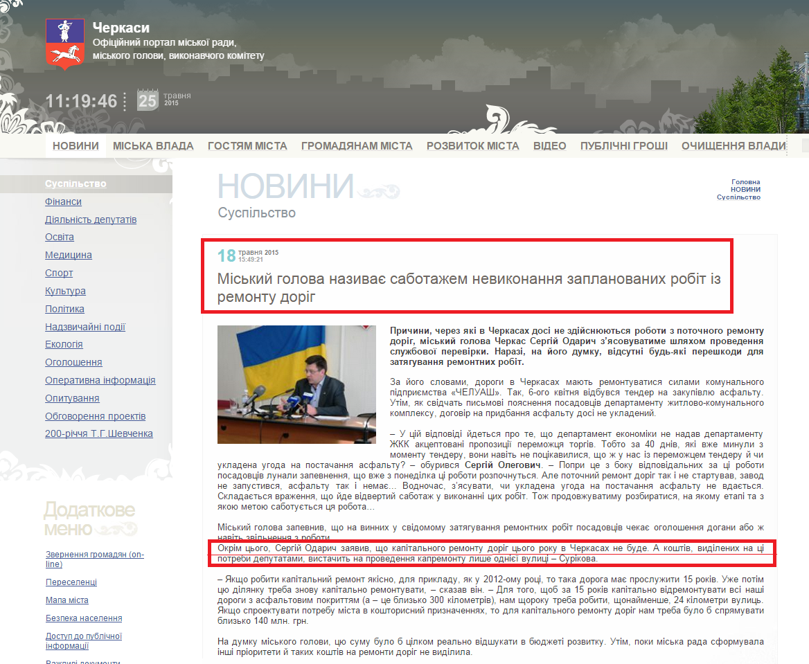http://www.rada.cherkasy.ua/ua/newsread.php?view=9419&s=1&s1=17