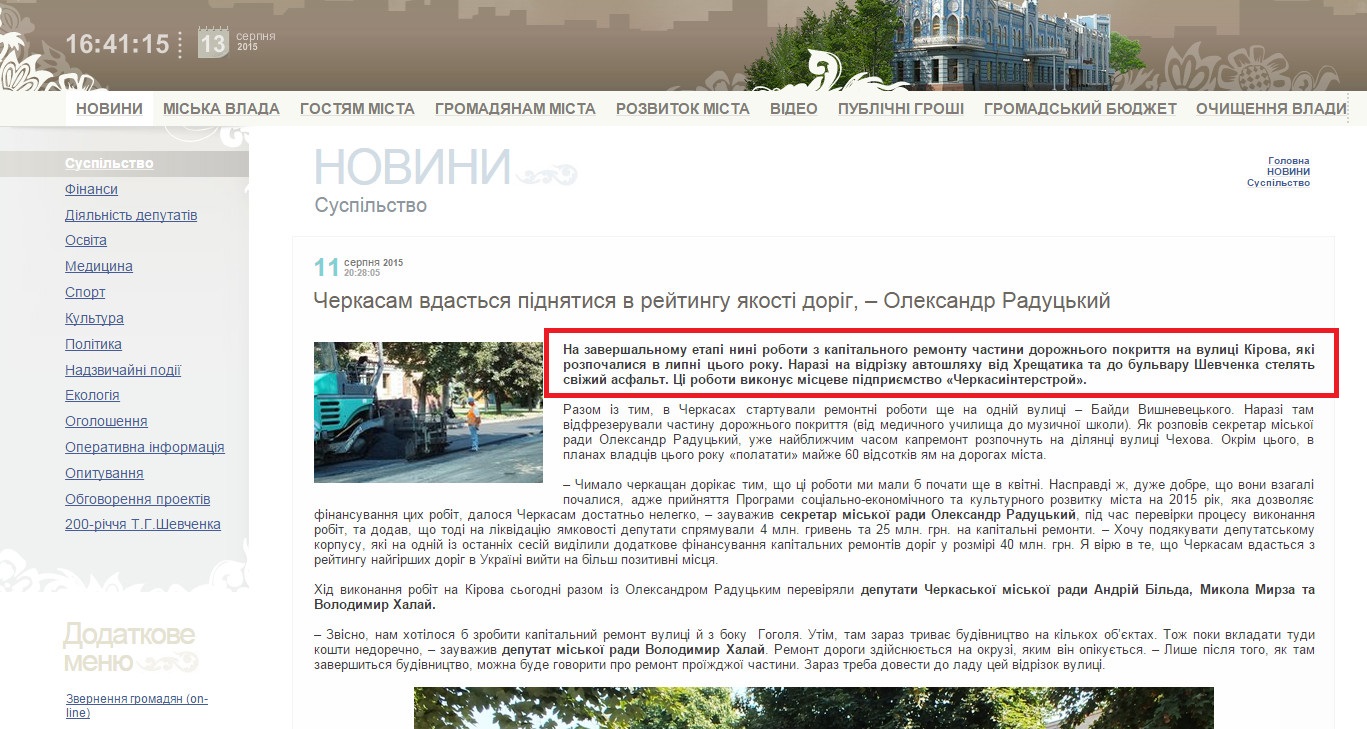 http://www.rada.cherkasy.ua/ua/newsread.php?view=9839&s=1&s1=17
