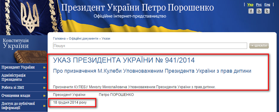 http://www.president.gov.ua/documents/18548.html