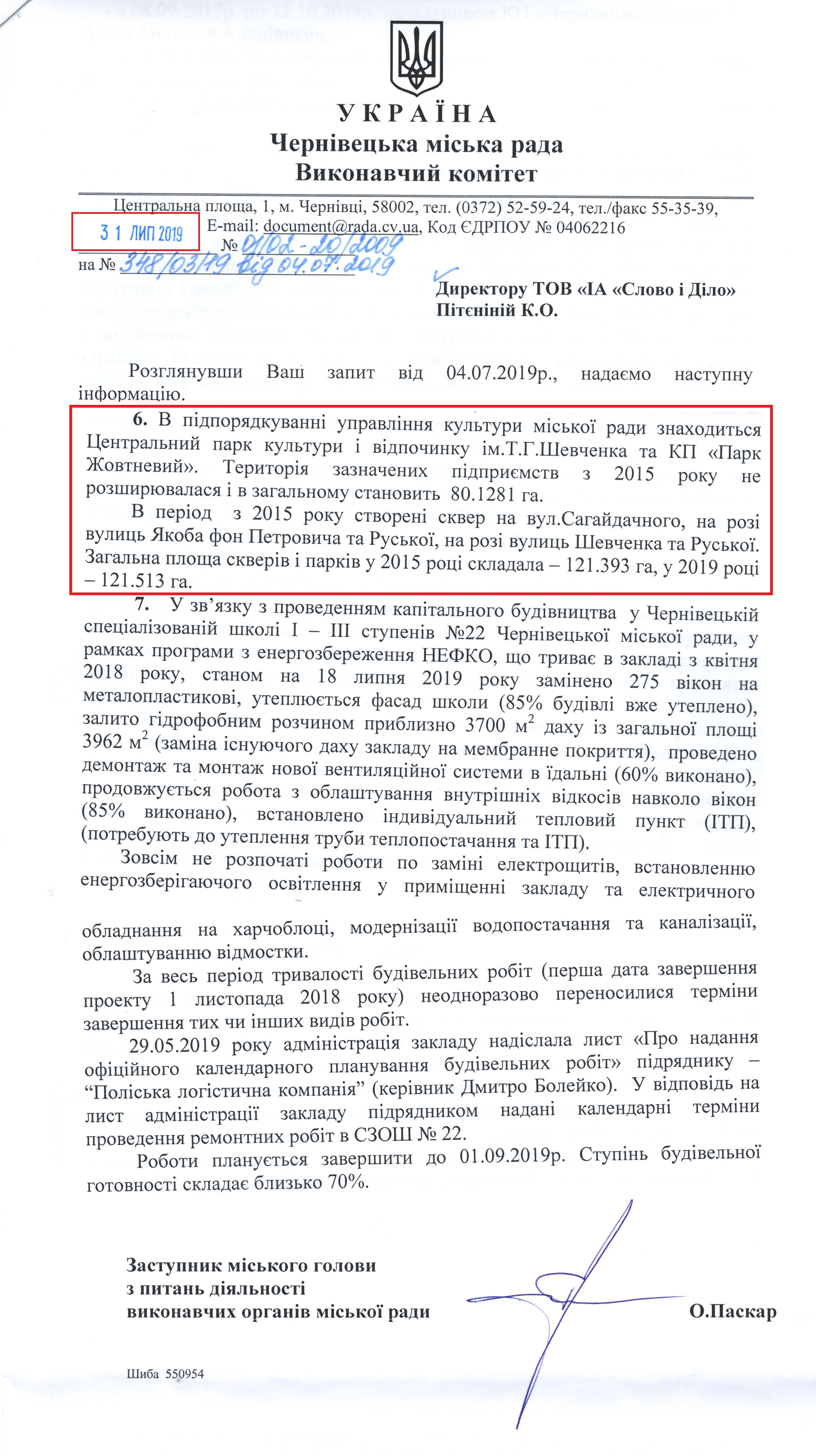 Лист Чернівецької міської ради від 31 липня 2019 року