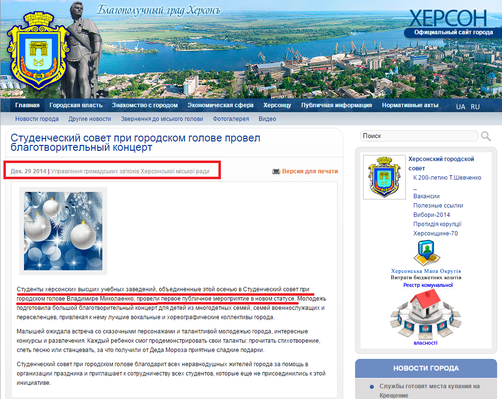 http://www.city.kherson.ua/news_detail/studentska-rada-pri-miskomu-golovi-provela-blagodiyniy-zahid