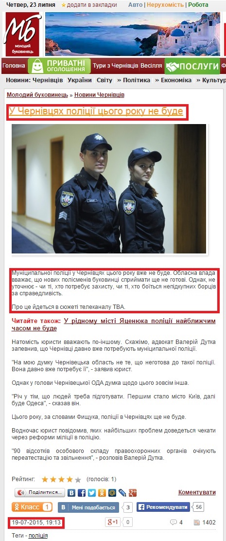 http://molbuk.ua/chernovtsy_news/95315-u-chernivcyakh-policiyi-cogo-roku-ne-bude.html