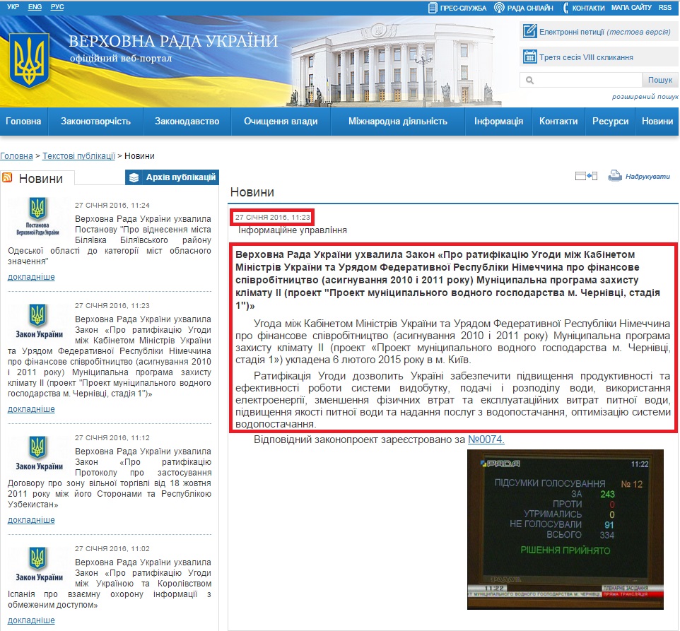 http://iportal.rada.gov.ua/news/Novyny/123443.html