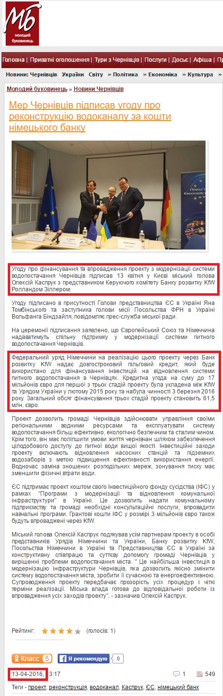 http://molbuk.ua/chernovtsy_news/108866-mer-chernivciv-pidpysav-ugodu-pro-rekonstrukciyu-vodokanalu-za-koshty-nimeckogo-banku.html