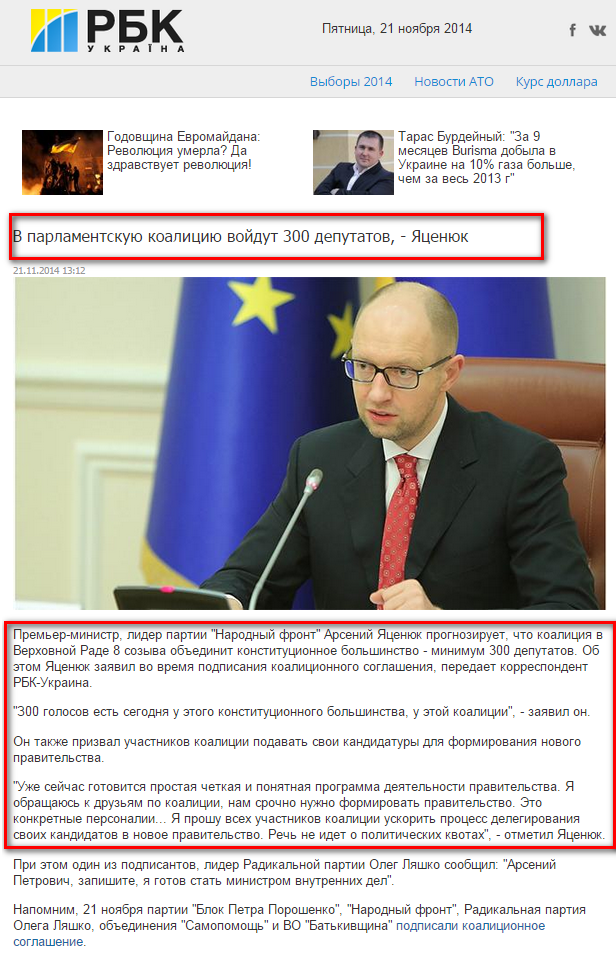 http://www.rbc.ua/rus/news/politics/v-parlamentskuyu-koalitsiyu-voydut-300-deputatov---yatsenyuk-21112014131200