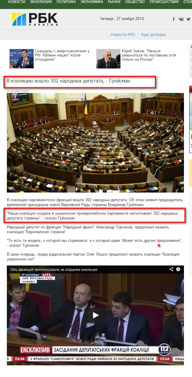 http://www.rbc.ua/rus/news/politics/v-koalitsiyu-voshlo-302-narodnyh-deputata---gryosman-27112014132300