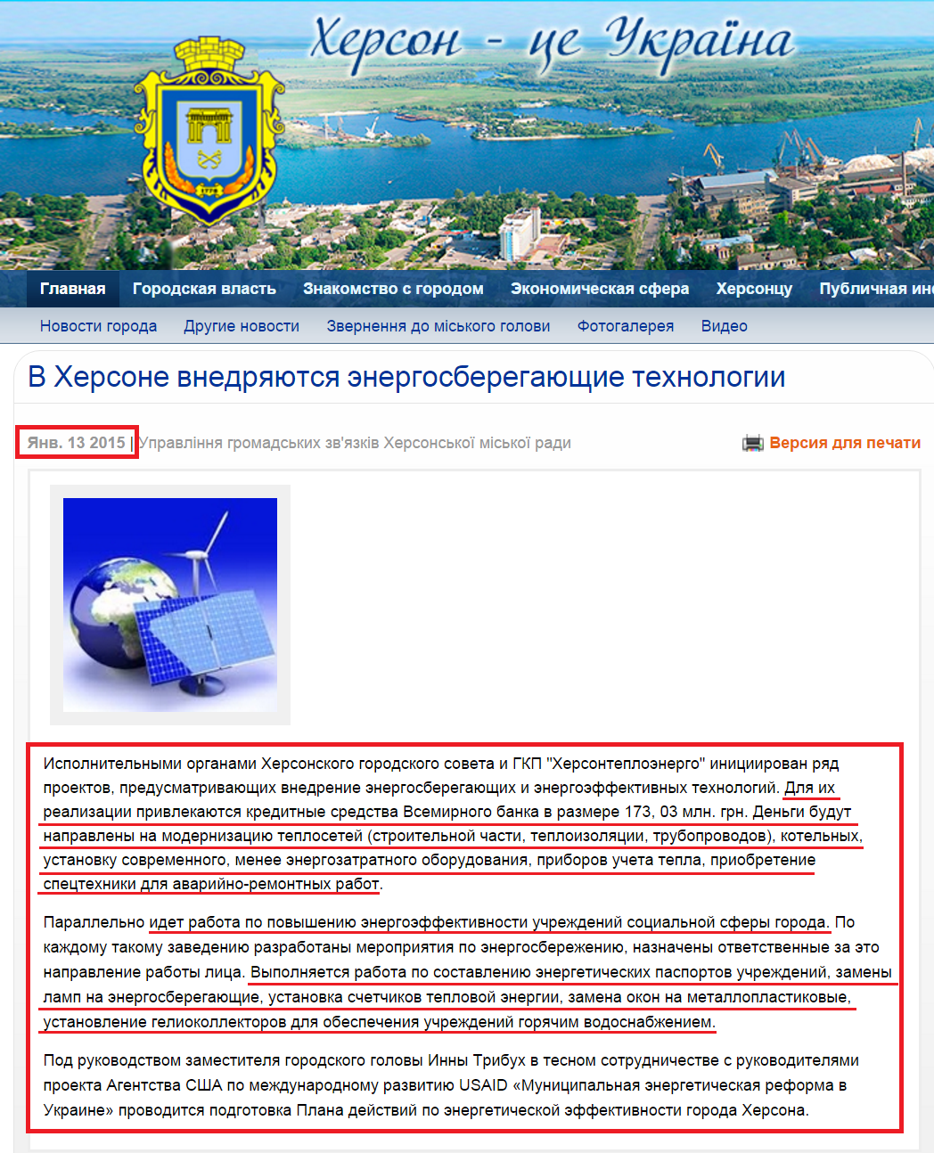 http://www.city.kherson.ua/news_detail/v-hersoni-vprovadzhuyutsya-energozberigayuchi-tehnologiyi