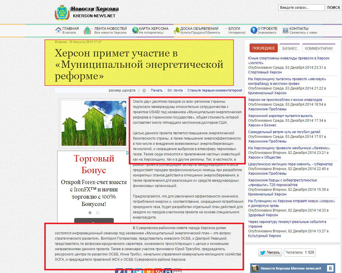 http://kherson-news.net/kherson-i-biznes/item/1051-herson-primet-uchastie-v-municipalnoj-jenergeticheskoj-reforme.html