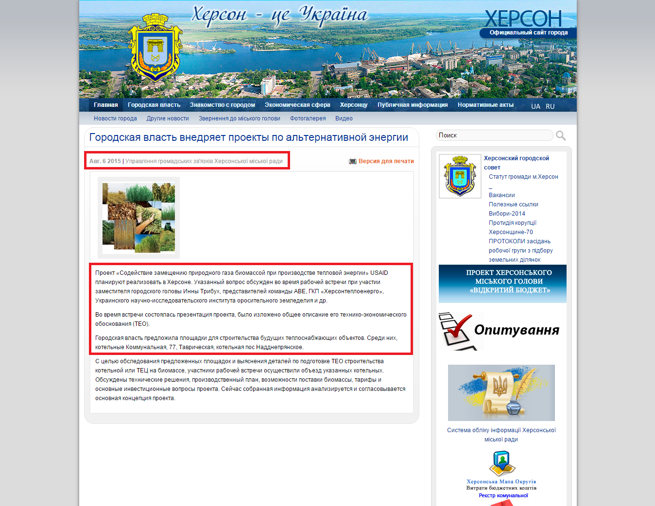 http://www.city.kherson.ua/news_detail/gorodskaya-vlast-vnedryaet-proekty-po-alternativnoy-energii