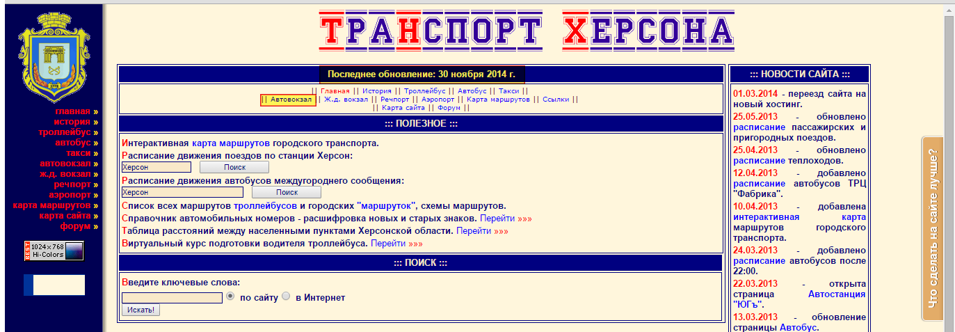 http://transport-ks.inf.ua/index.html
