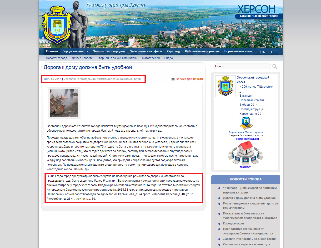 http://www.city.kherson.ua/news_detail/doroga-do-budinku-povinna-buti-zruchnoyu