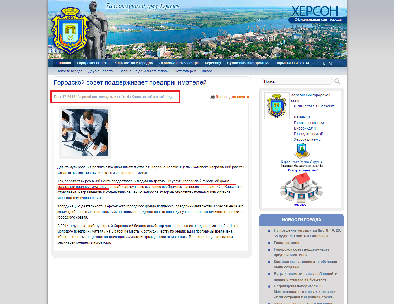 http://www.city.kherson.ua/news_detail/miska-rada-pidtrimuye-pidpriyemciv