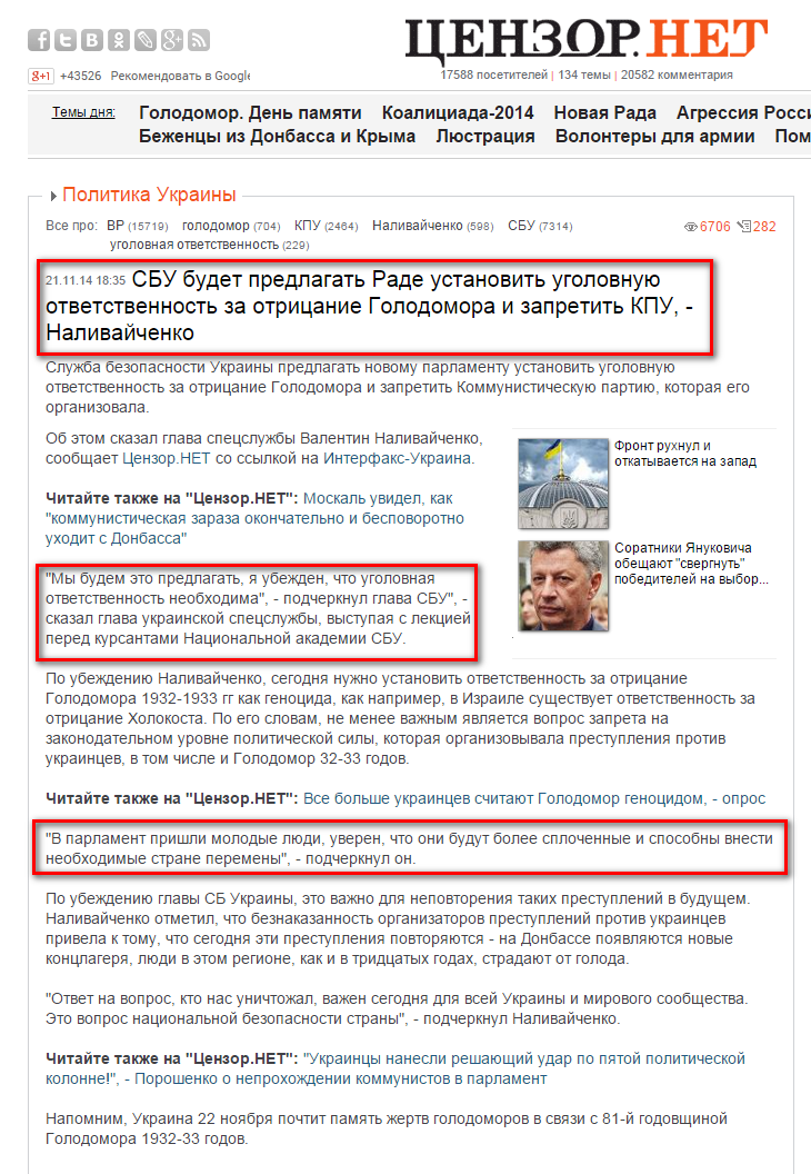 http://censor.net.ua/news/313054/sbu_budet_predlagat_rade_ustanovit_ugolovnuyu_otvetstvennost_za_otritsanie_golodomora_i_zapretit_kpu