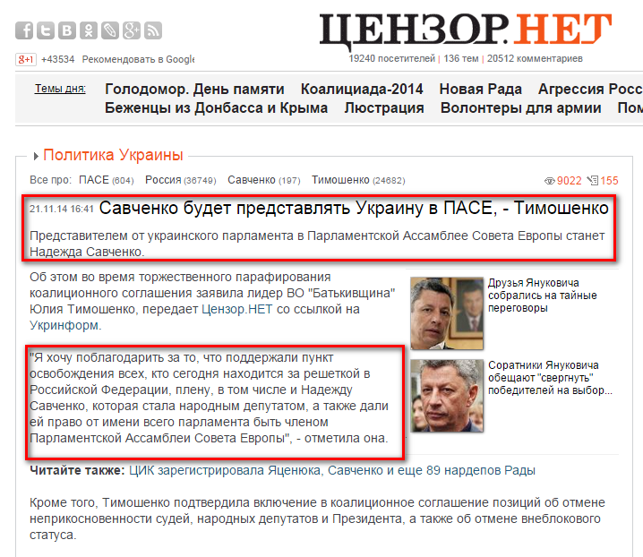 http://censor.net.ua/news/313031/savchenko_budet_predstavlyat_ukrainu_v_pase_timoshenko