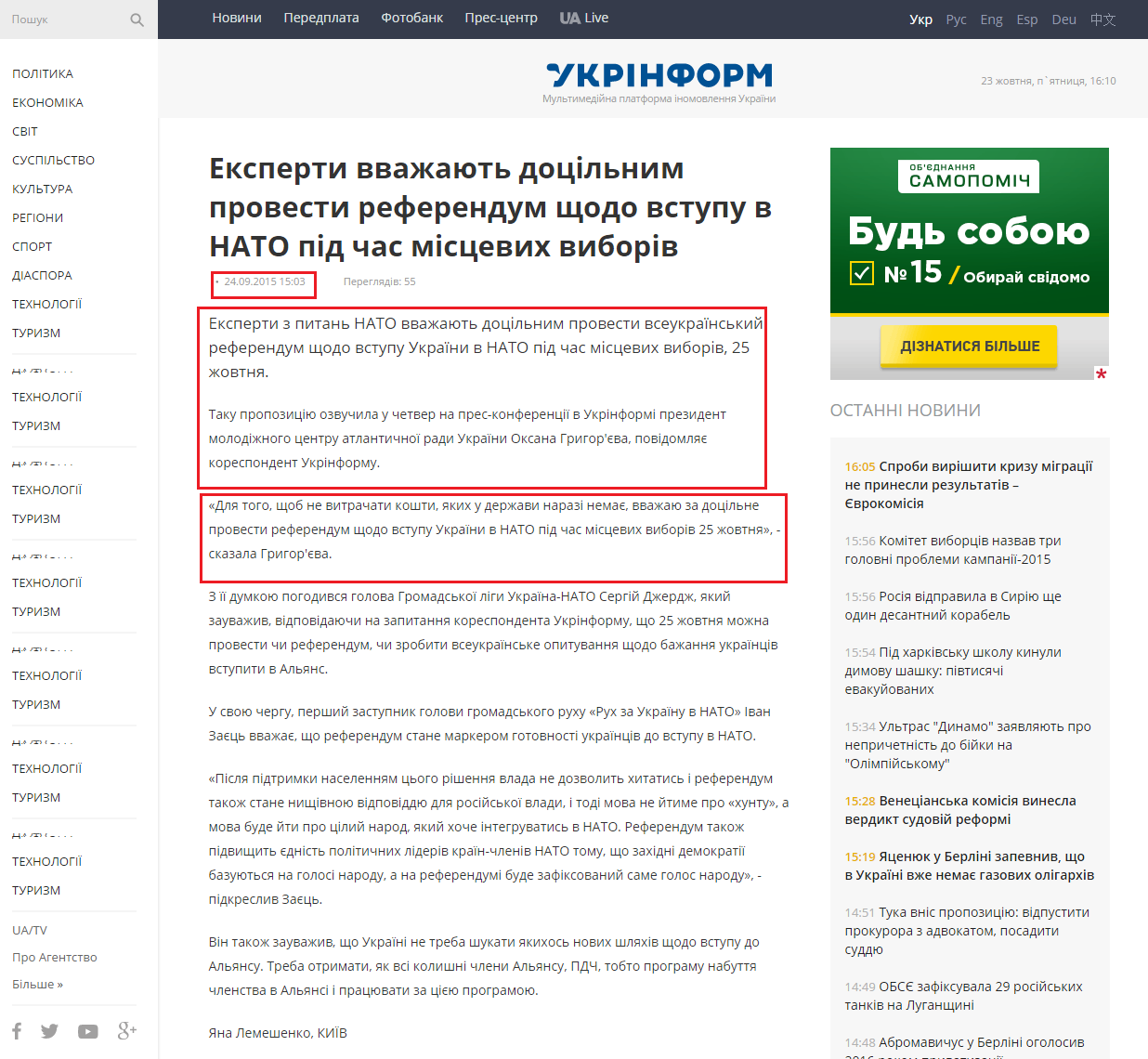 http://www.ukrinform.ua/rubric-other_news/1888476-eksperti_vvagayut_dotsilnim_provesti_referendum_shchodo_vstupu_v_nato_pid_chas_mistsevih_viboriv_2099168.html