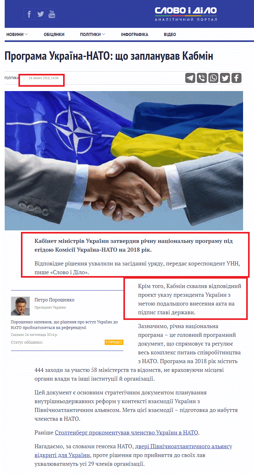 https://www.slovoidilo.ua/2018/02/14/novyna/polityka/prohrama-ukrayina-nato-zaplanuvav-kabmin