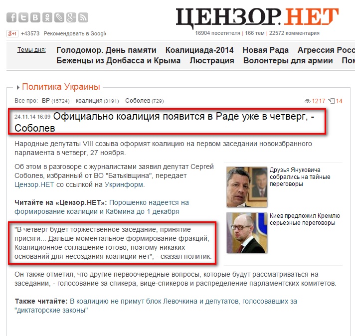 http://censor.net.ua/news/313347/ofitsialno_koalitsiya_poyavitsya_v_rade_uje_v_chetverg_sobolev