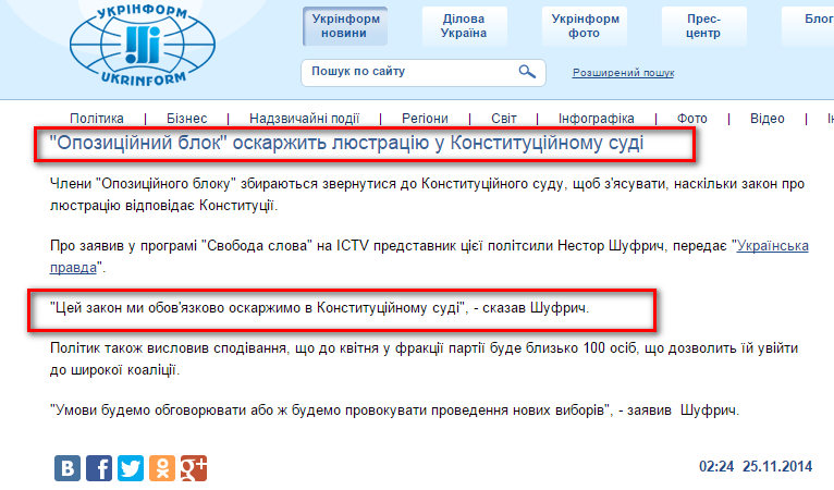 http://www.ukrinform.ua/ukr/news/opozitsiyniy_blok_oskargit_lyustratsiyu_u_konstitutsiynomu_sudi_1994785