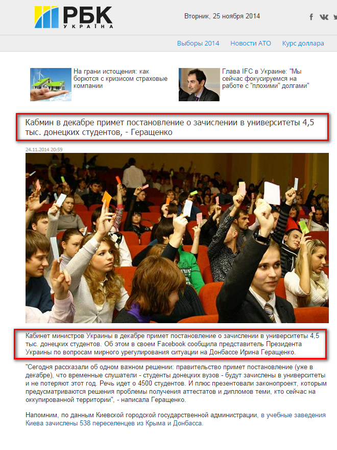 http://www.rbc.ua/rus/news/politics/kabmin-v-dekabre-primet-postanovlenie-o-zachislenii-v-universitety-24112014205900
