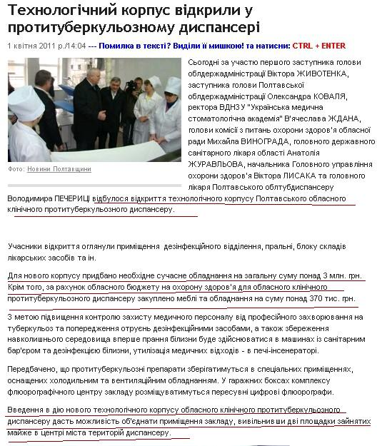 http://poltavanews.com.ua/news/health/texnologichnij-korpus-vidkrili-u-protituberkuloznomu-dispanseri.aspx