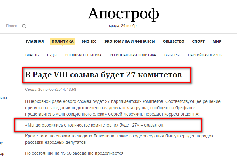 http://apostrophe.com.ua/news/politics/2014-11-26/v-rade-viii-sozyiva-budet-27-komitetov/8604