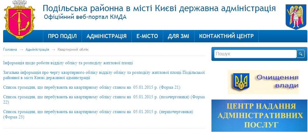 http://podil.kievcity.gov.ua/content/kvartyrnyy-oblik.html