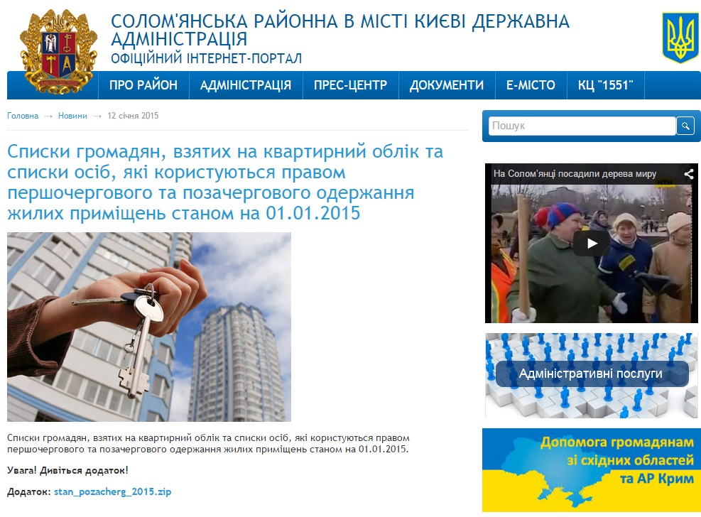 http://solom.kievcity.gov.ua/news/1741.html