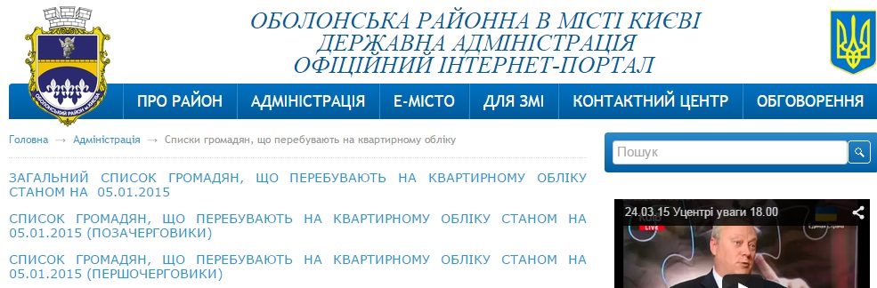 http://obolon.kievcity.gov.ua/content/spysky-gromadyan-shcho-perebuvayut-na-kvartyrnomu-obliku.html