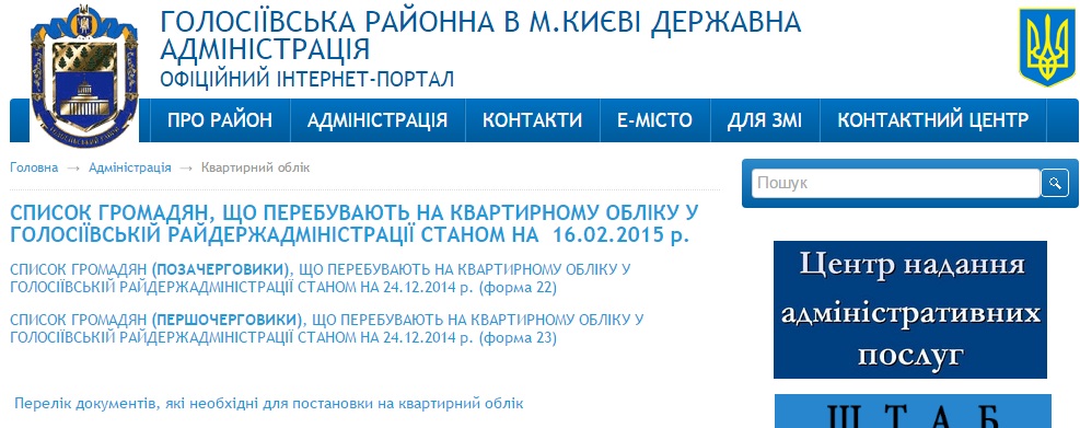 http://golos.kievcity.gov.ua/content/kvartyrnyy-oblik.html
