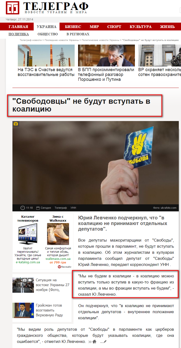 http://telegraf.com.ua/ukraina/politika/1596667-svobodovtsyi-ne-budut-vstupat-v-koalitsiyu.html