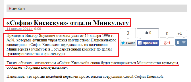 http://kievvlast.com.ua/news/sofiyu-kievskuyu-otdali-minkultu.html