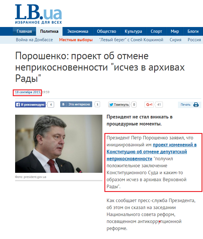 http://lb.ua/news/2015/09/18/316386_poroshenko_proekt_otmene.html