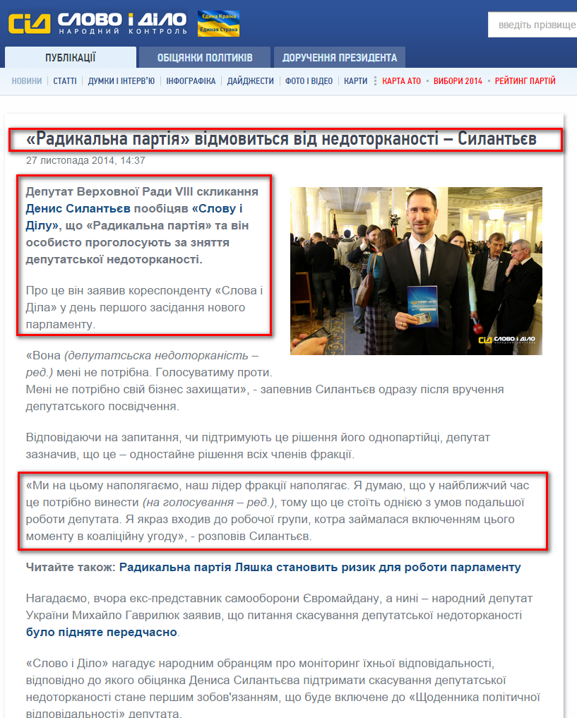 http://www.slovoidilo.ua/news/6004/2014-11-27/radikalnaya-partiya-otkazhetsya-ot-neprikosnovennosti--silantev.html
