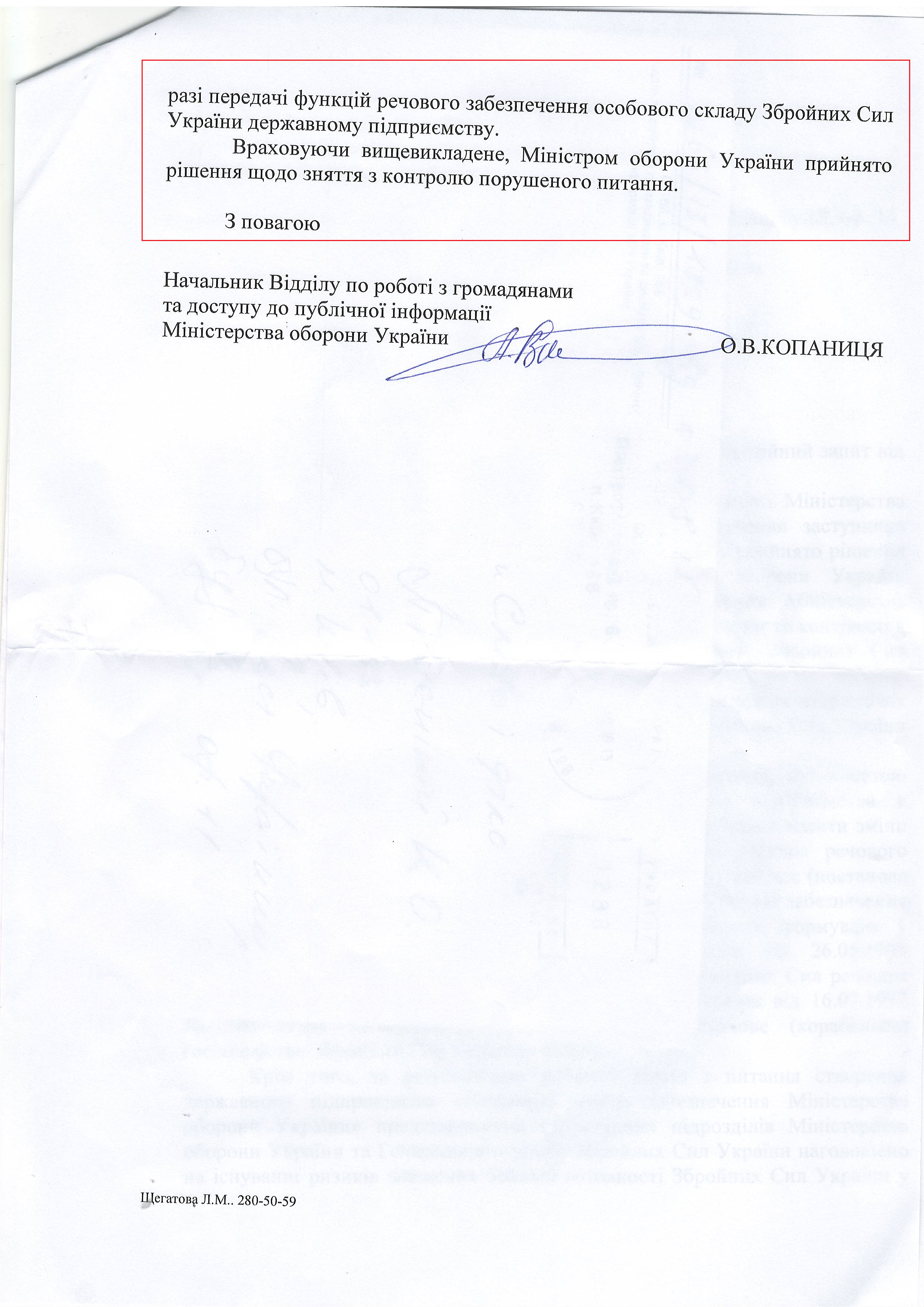 Лист Міністерства оборони України від 3 серопня 2015 року