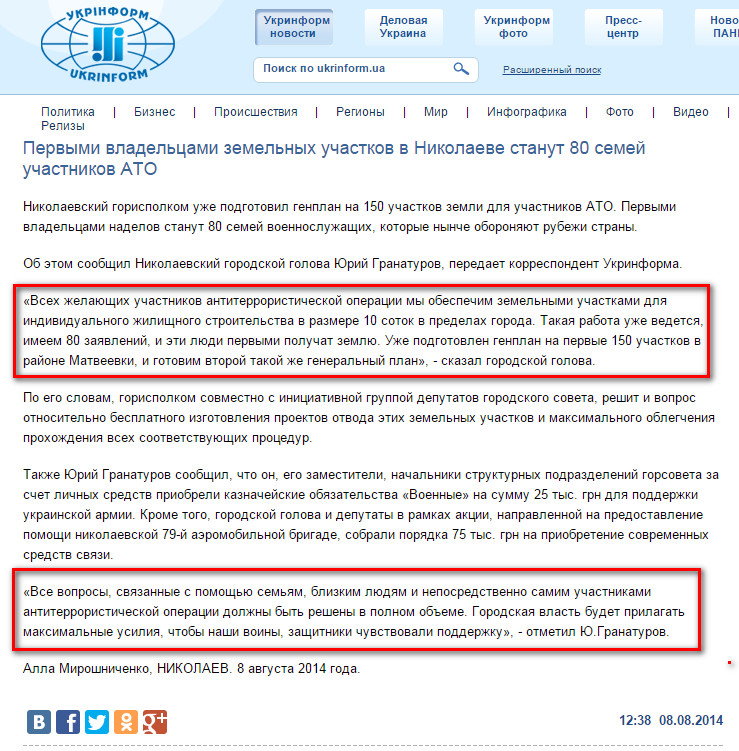 http://www.ukrinform.ua/rus/news/pervimi_vladeltsami_zemelnih_uchastkov_v_nikolaeve_stanut_80_semey_uchastnikov_ato_1656087