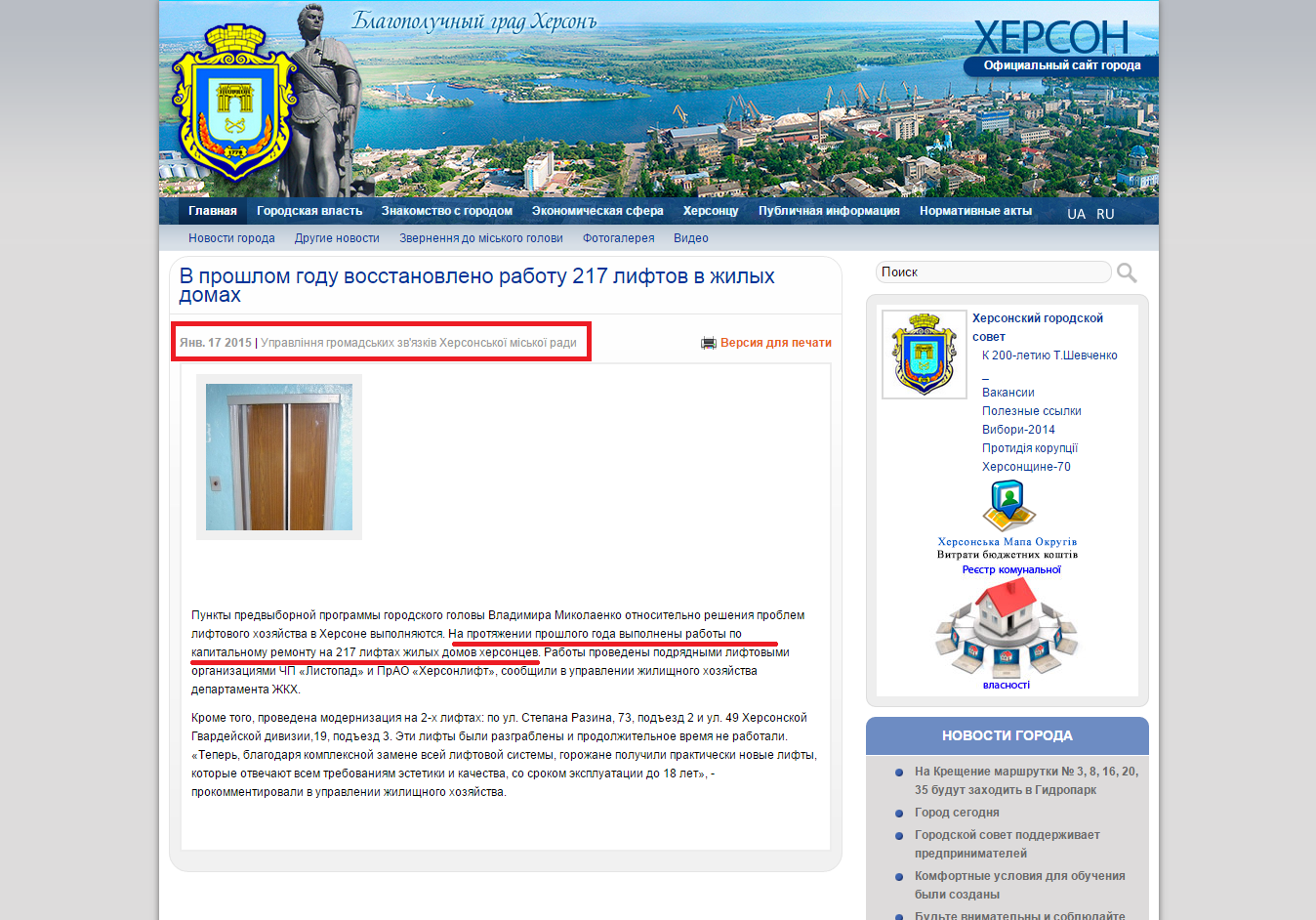 http://www.city.kherson.ua/news_detail/minulogo-roku-vidnovleno-robotu-217-liftiv-u-zhitlovih-budinkah