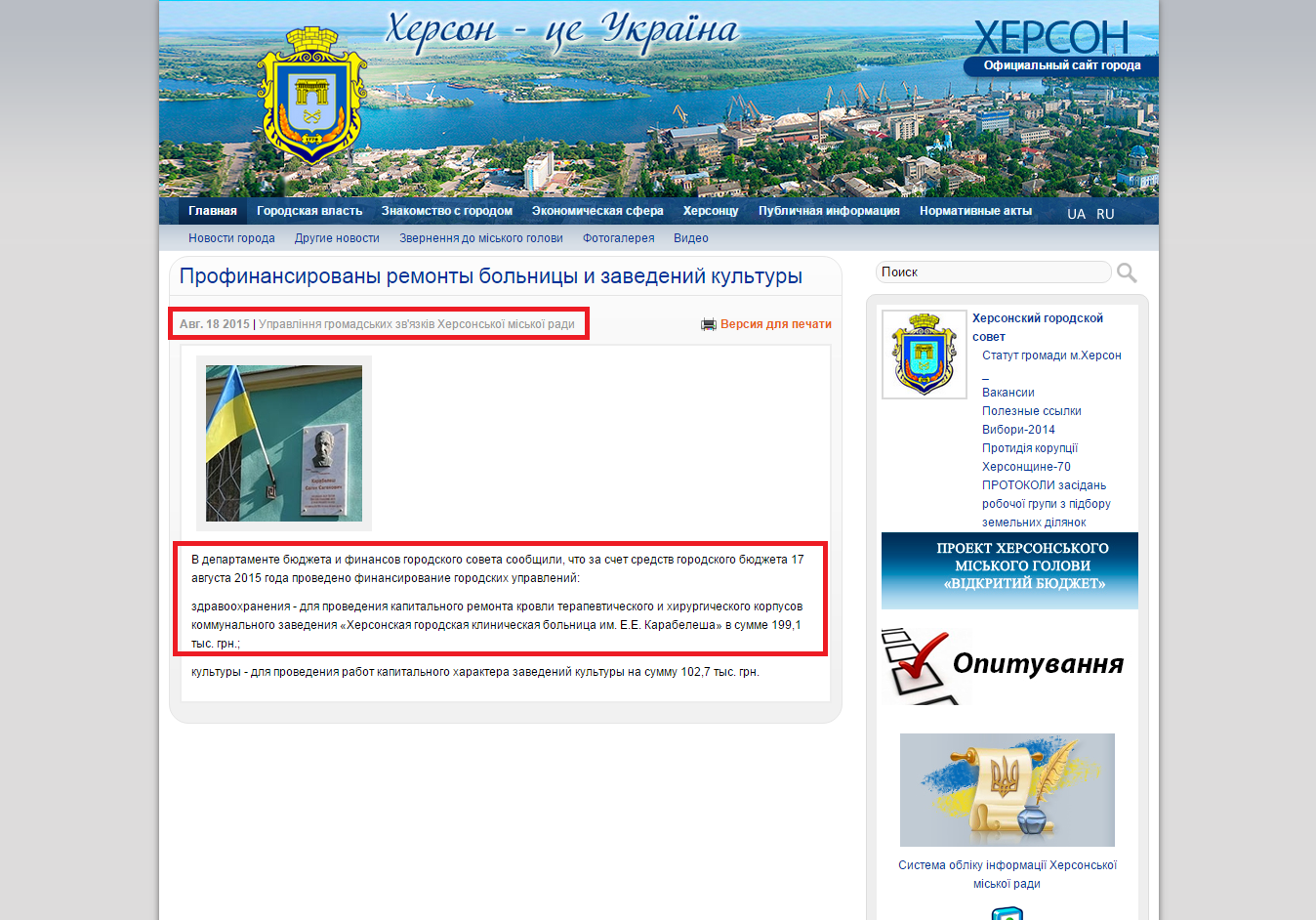 http://www.city.kherson.ua/news_detail/profinansovani-remonti-likarni-ta-zakladiv-kulturi