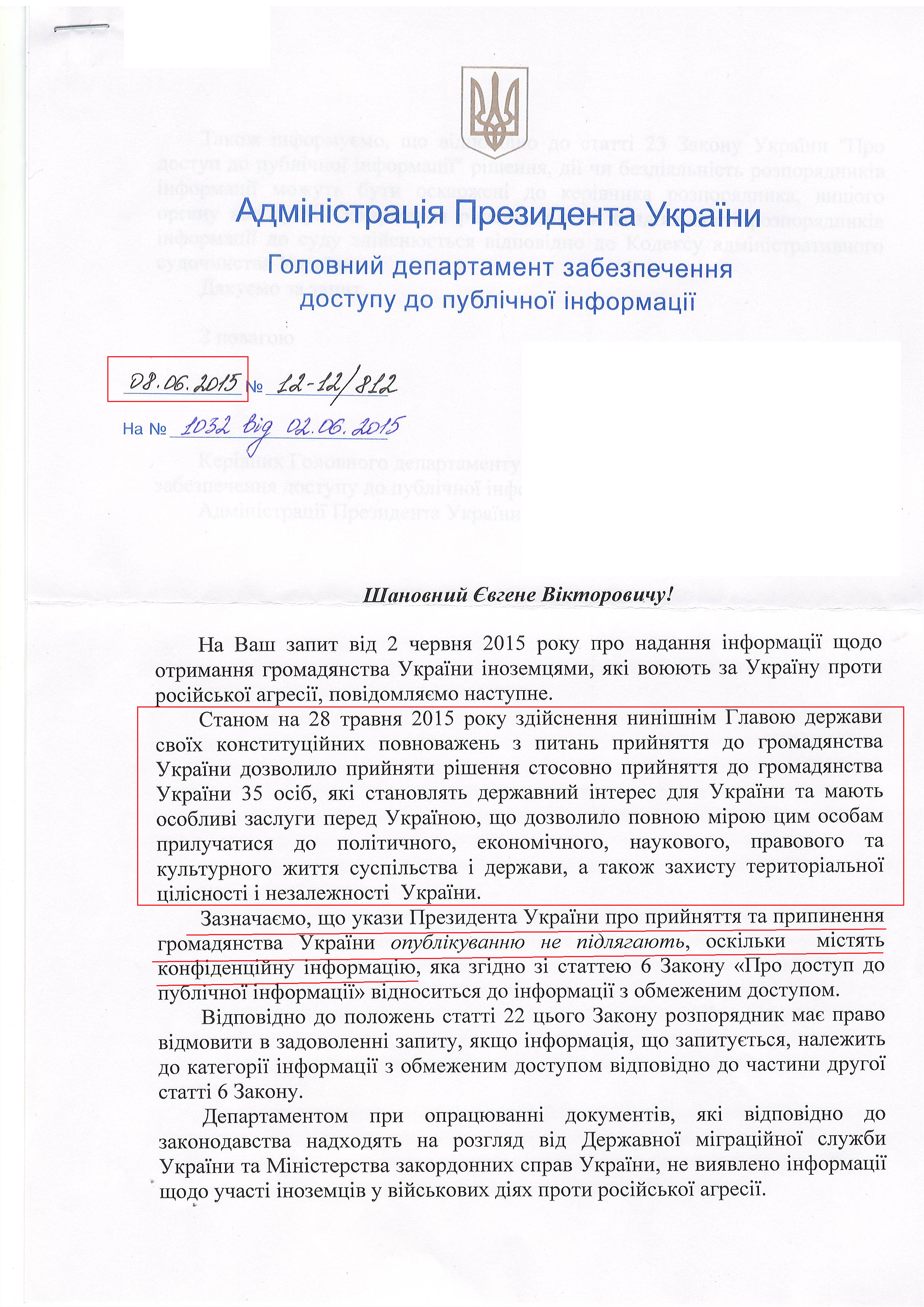 лист Адміністрації Президента України від 8 червня 2015 року