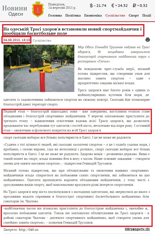 http://uanews.odessa.ua/society/2015/08/04/70670.html