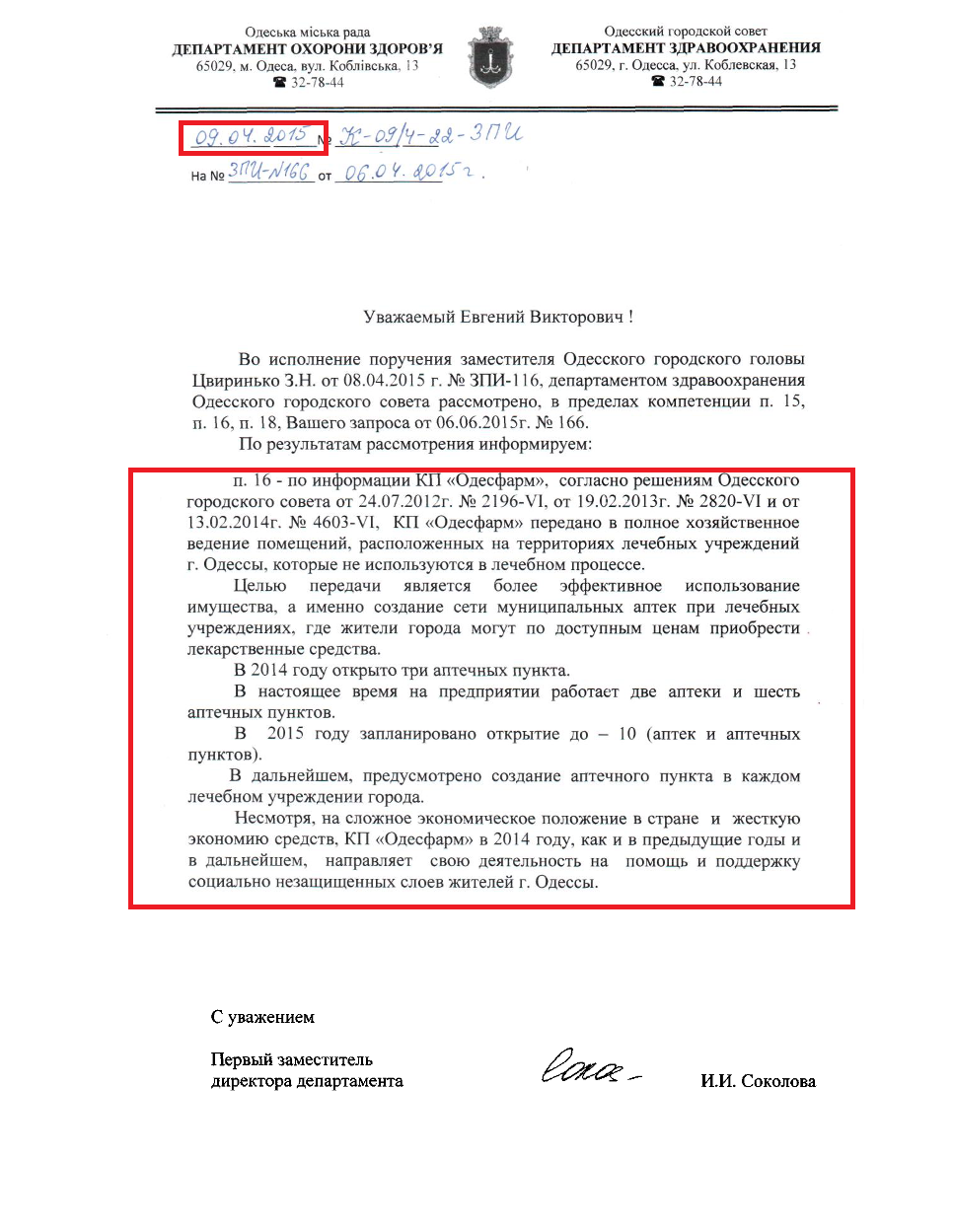 Лист першого заступника директора департменту І.І.Соколова