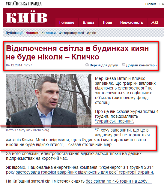 http://kiev.pravda.com.ua/news/548036f59aa22/