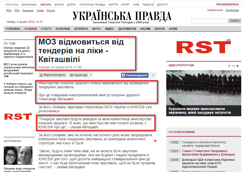 http://www.pravda.com.ua/news/2014/12/3/7046347/