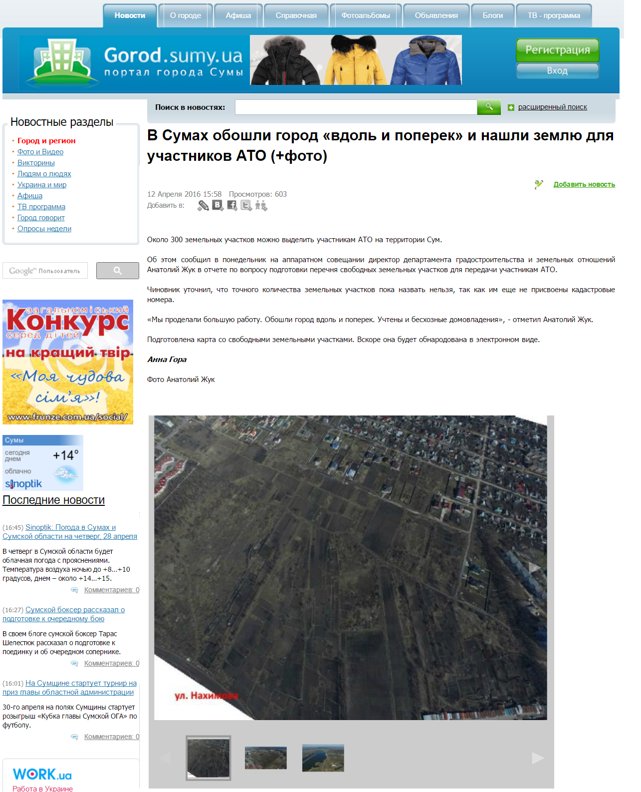 http://www.gorod.sumy.ua/news_29055.html