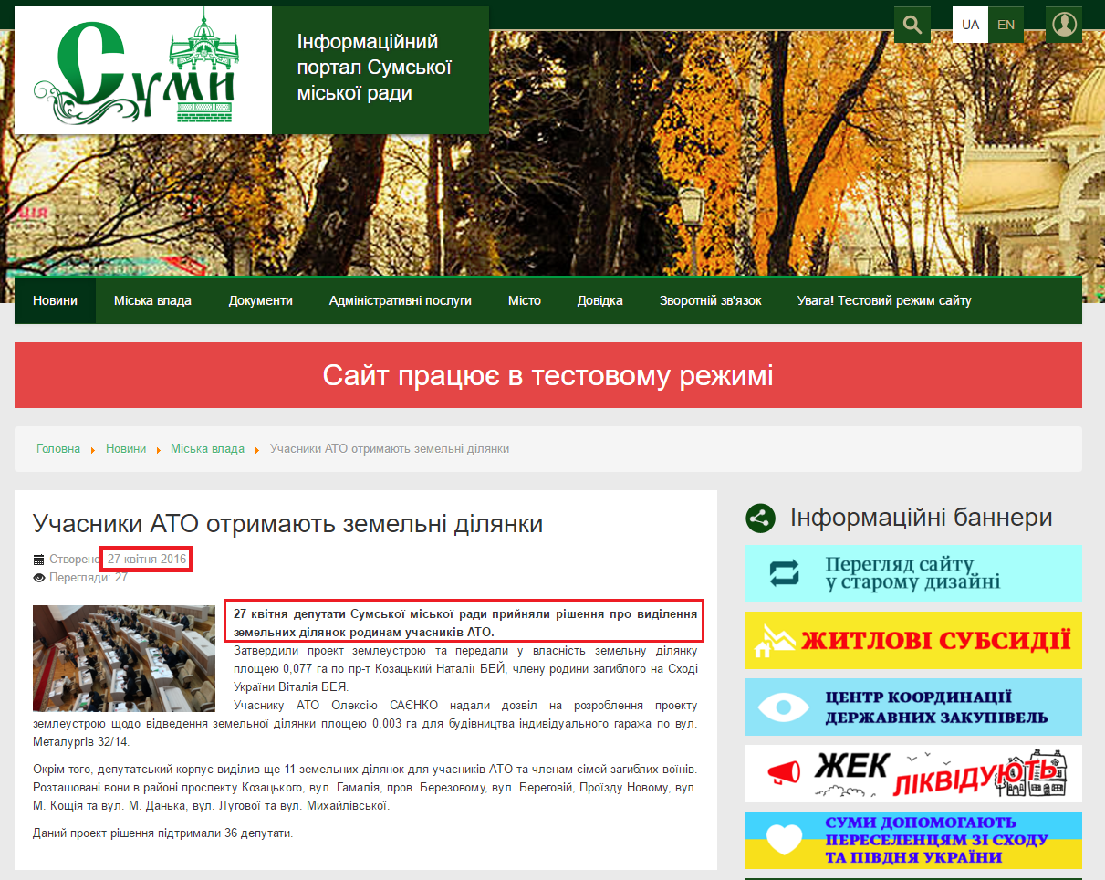 http://smr.gov.ua/uk/novini/miska-vlada-news/2397-uchasniki-ato-otrimayut-zemelni-dilyanki.html