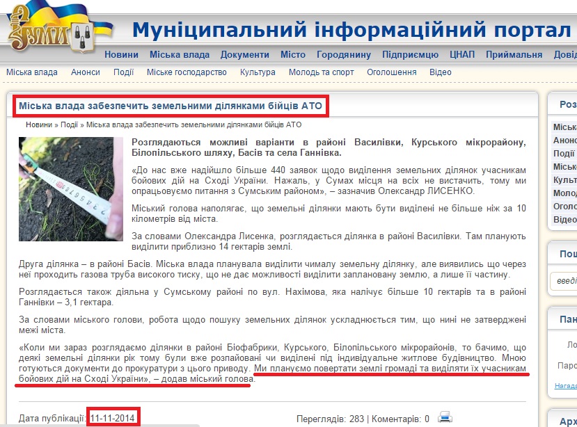 http://www.meria.sumy.ua/index.php?newsid=41317