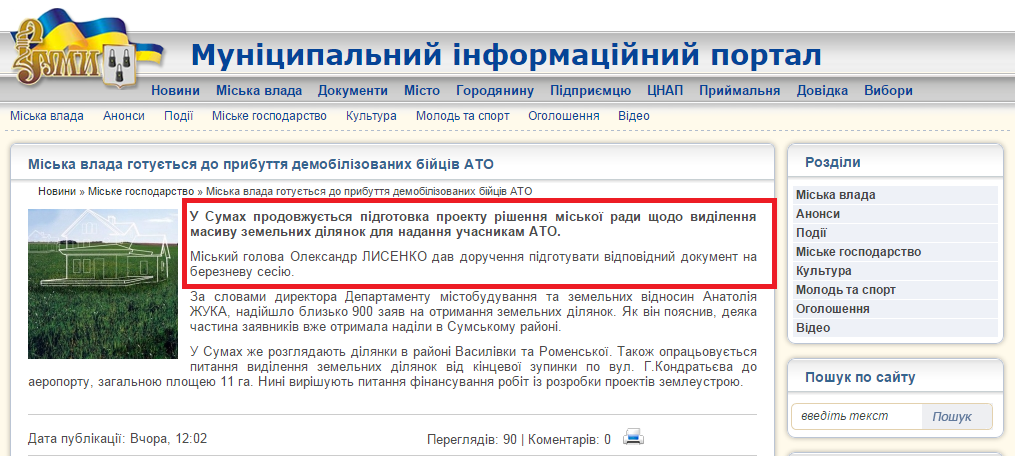 http://www.meria.sumy.ua/index.php?newsid=42523