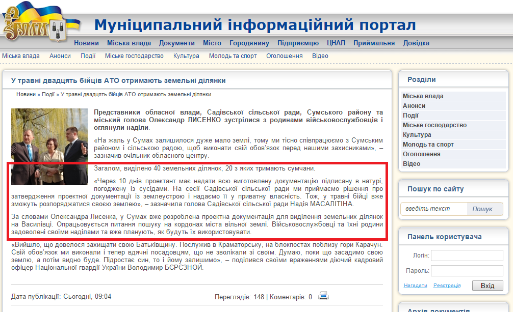 http://www.meria.sumy.ua/index.php?newsid=43483