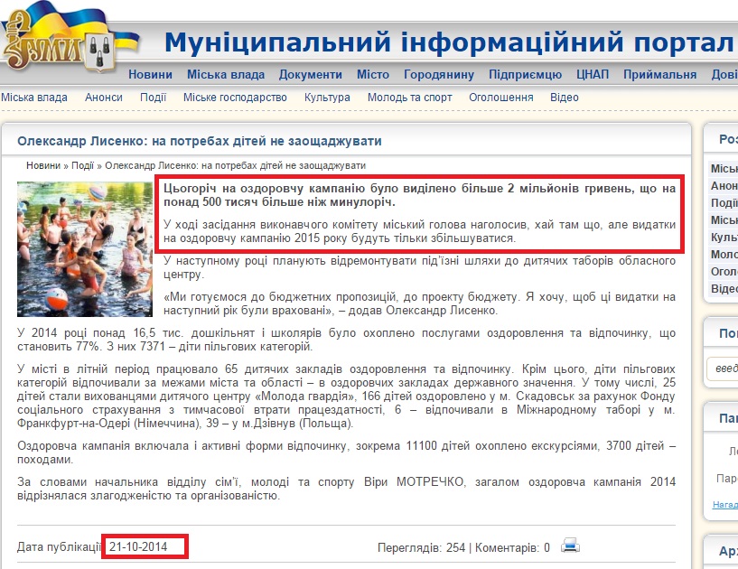 http://www.meria.sumy.ua/index.php?newsid=41118