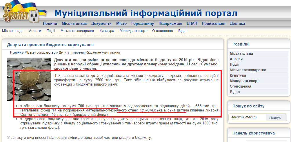 http://www.meria.sumy.ua/index.php?newsid=44093